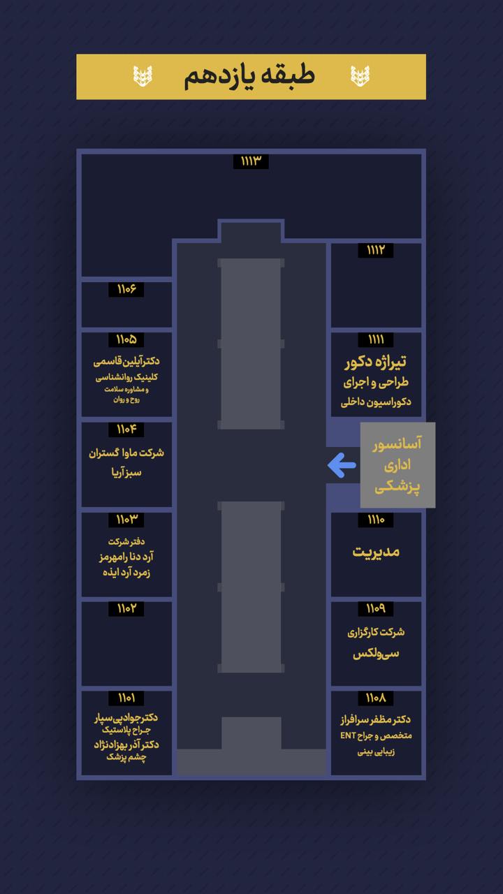 طبقه یازدهم
